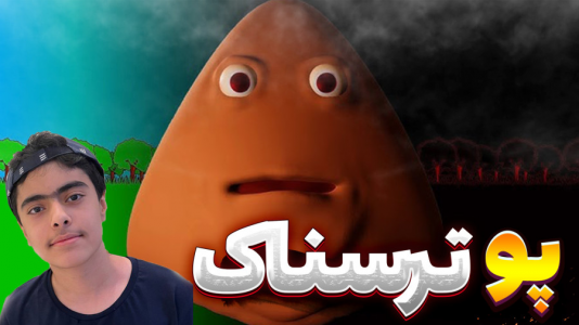  استریم روبلاکس: فرار از پو - جکسن - فصل ۱ - بازی فرار از پو ترسناک ۲ نفره