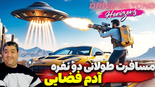  استریم رانندگی فراتر از افق‌ ۲ - پرهام گیم پلی - فصل ۱ - قسمت ۱۰