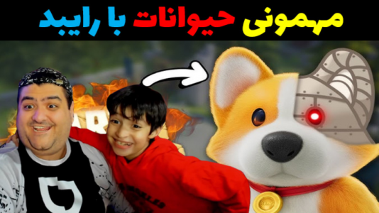  استریم مهمانی حیوانات - پرهام گیم پلی - فصل ۱ - قسمت ۳۶