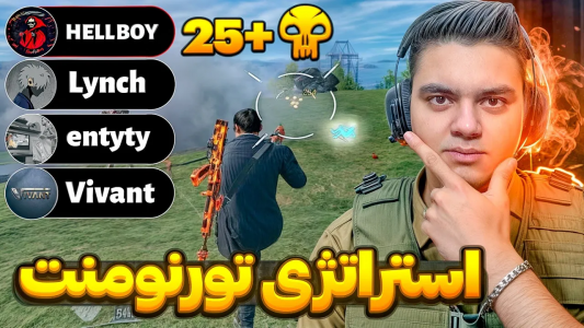  استریم کال آف دیوتی موبایل - عمو هلبوی - فصل ۱ - تورنومنت با بهترین تیم ایران