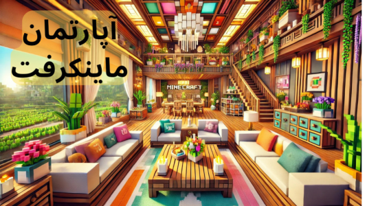  استریم ماینکرفت: ساخت آپارتمان - شادی فاکس - فصل ۱ - مبلمان خفن چیدم!