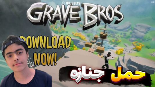 استریم حمل جنازه زامبی - جکسن - فصل ۱ - بازی حمل جنازه  استریم حمل جنازه زامبی - جکسن - فصل ۱ - بازی حمل جنازه