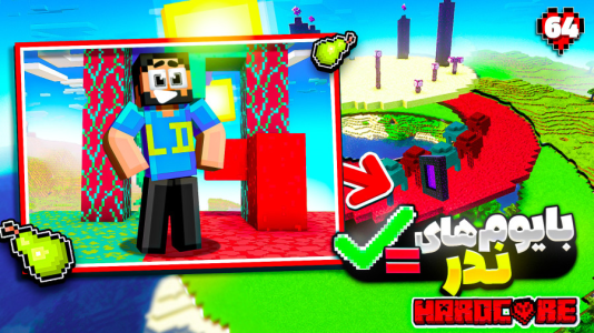  استریم ماینکرفت: هاردکور گلابی آباد - حسام ال‌دی - فصل ۱ - قسمت ۶۴