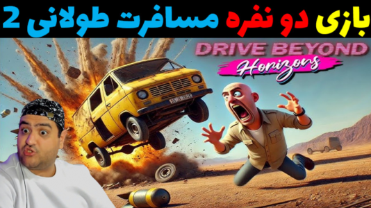  استریم رانندگی فراتر از افق‌ - پرهام گیم پلی - فصل ۱ - قسمت ۱