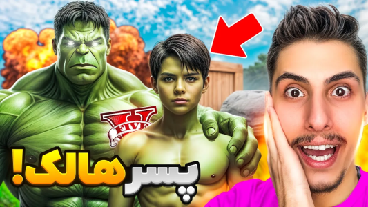  استریم جی‌تی‌ای ۵: پسرخوانده - امیر اس‌ورد - فصل ۱ - توی جی تی ای تبدیل شدم به پسر هالک