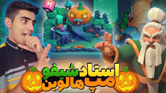  استریم کلش آف کلنز: ترفندها و نکات - فرزاد مولائی - فصل ۱ - منظره هالوین و اسکین هالوین