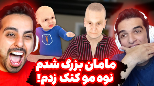  استریم انواع بازی - امیر رادون - فصل ۱ - شبیه ساز بچه ننه