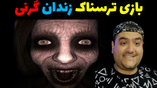  استریم فرار از زندان دکمه‌ای - پرهام گیم پلی - فصل ۱ - قسمت ۱