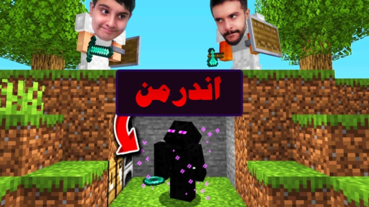  استریم ماینکرفت: ۲۴ ساعت - ابوالفضل ایکس مستر - فصل ۱ - برای ۲۴ ساعت اندرمن شدیم !