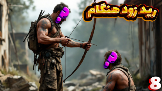  استریم Rust: قرون وسطی - مهدی بیزیکسر - فصل ۱ - رید زود هنگام !؟