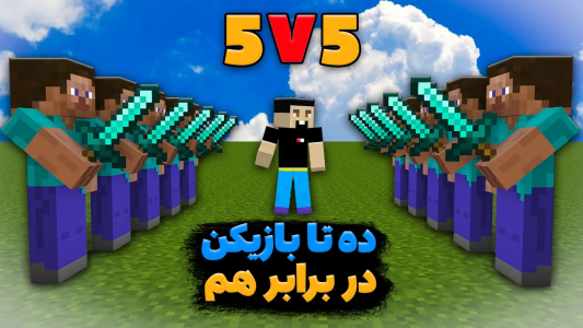  استریم ماینکرفت: بدوارز - رسول کرفت - فصل ۱ - من ۱۰ تا پلیر ماینکرفت رو برای نیم میلیون جایزه روبروی هم گذاشتم!