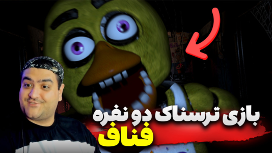  استریم پنج شب با فردی - پرهام گیم پلی - فصل ۱ - قسمت ۵