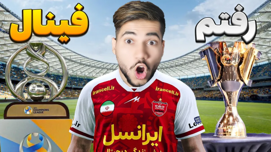  استریم پی‌اس ۲۰۲۱: نجات پرسپولیس - رضا وای‌جی - فصل ۱ - قهرمان آسیا میشم !؟