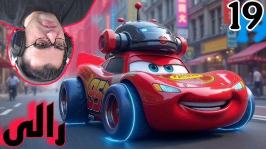  استریم ماشین‌ها ۳ - شایگان ام ۲ - فصل ۱ - قسمت ۱۹