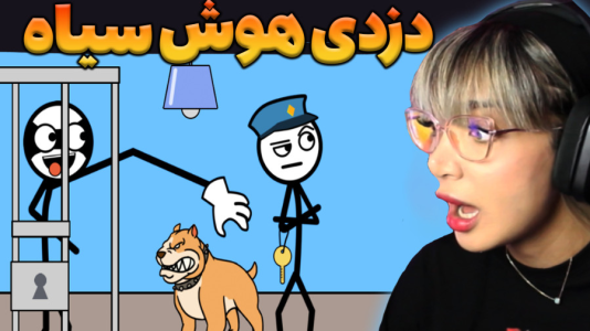  استریم پازل دزد - شادی فاکس - فصل ۱ - وقتی از هوشت برا ی کارای بد استفاده کنی