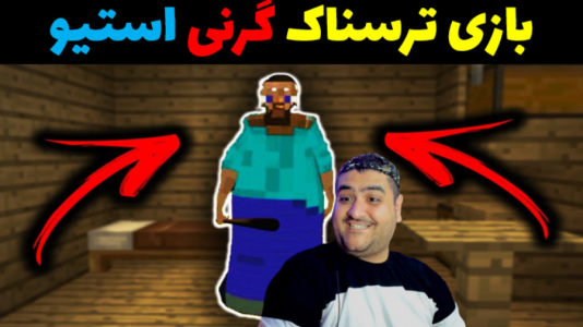  استریم گرنی در بیمارستان - پرهام گیم پلی - فصل ۱ - قسمت ۳