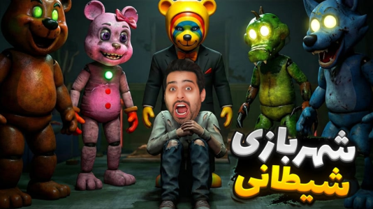  استریم خفن‌ترین‌ها و باحال‌ترین گیم‌ها ۹ - علی کامیکس - فصل ۱ - این شهربازی عادی نیست