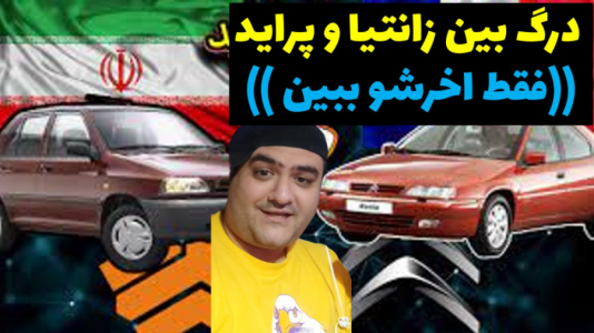  استریم جی‌تی‌ای ۵: مسابقه ماشینی - پرهام گیم پلی - فصل ۱ - درگ بین زانتیا و پراید