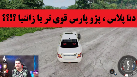  استریم بازسازی ماشین - پرهام گیم پلی - فصل ۱ - قسمت ۱۸