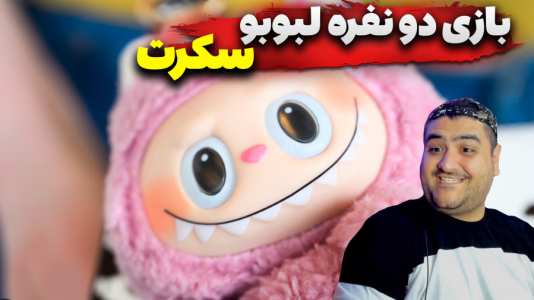  استریم ماینکرفت: لبوبو دو نفره - پرهام گیم پلی - فصل ۱ - قسمت ۱