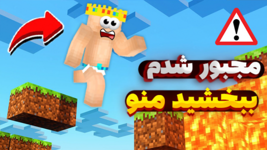  استریم ماینکرفت: پارکور - یاسین اس جی - فصل ۱ - کاری که نباید رو کردم ببخشید منو