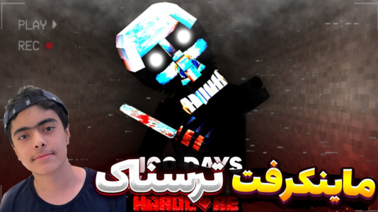  استریم ماینکرفت: طلسم شده - جکسن - فصل ۱ - پیدا کردن آهن