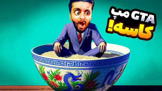  استریم جی‌تی‌ای ۵: چالشی - هاشم گلی - فصل ۱ - جی تی ای کاسه ای جادویی