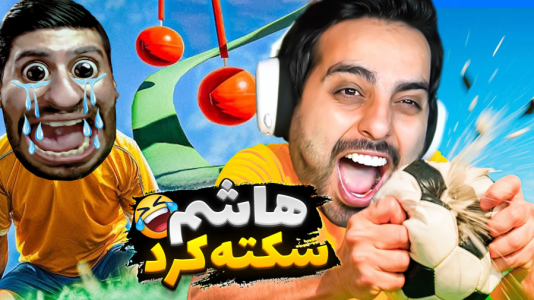  استریم خفن‌ترین‌ها و باحال‌ترین گیم‌ها ۸ - علی کامیکس - فصل ۱ - هاشم رو دیوونه کردم
