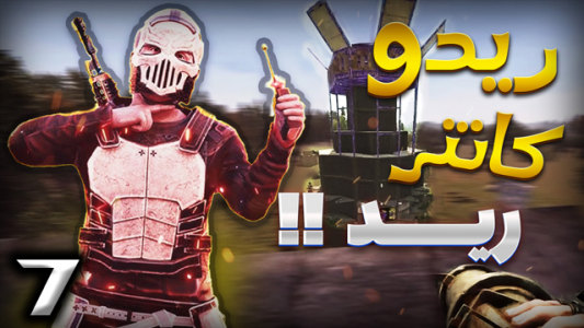 استریم Rust - نیما آفر - فصل ۱ - قسمت ۷