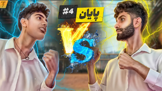 استریم فری فایر: خاطرات - تندر - فصل ۱ - چالش تبدیل نوب جهانی به تندر با مهمان ویژه توی ۴ روز در فری فایر - روز آخر  استریم فری فایر: خاطرات - تندر - فصل ۱ - چالش تبدیل نوب جهانی به تندر با مهمان ویژه توی ۴ روز در فری فایر - روز آخر