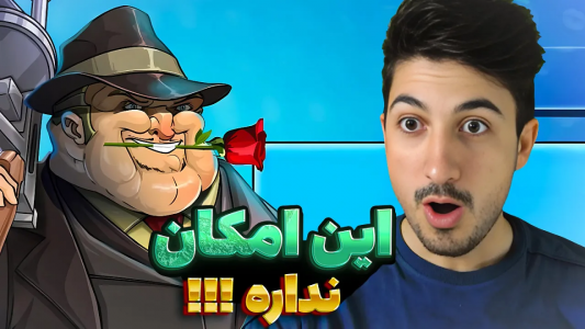  استریم پسر خوانده - گیم تی وی - فصل ۱ - نه این حقیقت نداره!