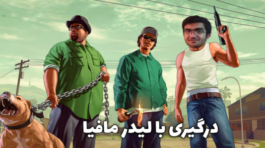  استریم جی‌تی‌ای ۵: متا - سناتور هادی - فصل ۱ - درگیری با رییس مافیا