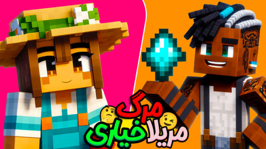  استریم ماینکرفت: هاردکور گروهی - ال تنتا - فصل ۱ - خانوم خیاری از دست رفت