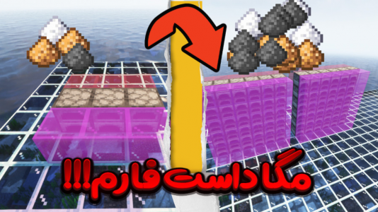  استریم ماینکرفت: اسلایم فان ۲ - بندیت هادی - فصل ۱ - مگا داست فارم