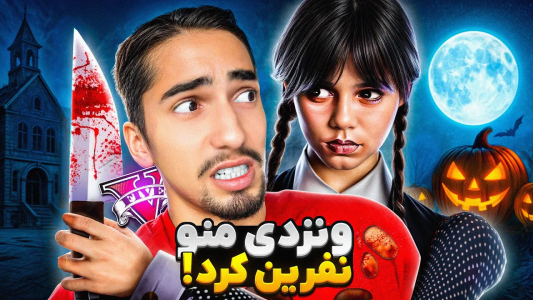  استریم جی‌تی‌ای ۵: چالش ۲ - علی گریزی - فصل ۱ - ونزدی توی جی تی ای از نزدیک دیدم