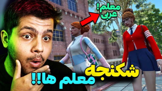  استریم جی‌تی‌ای وی ۳ - مهدی دلتا - فصل ۱ - همه معلمامو توی جی تی ای شکنجه کردم!