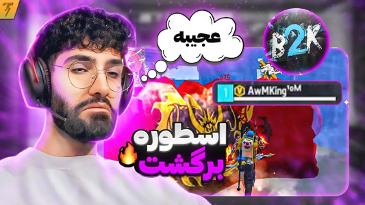 استریم فری فایر: خاطرات - تندر - فصل ۱ - اسطوره فری فایر برگشت  استریم فری فایر: خاطرات - تندر - فصل ۱ - اسطوره فری فایر برگشت