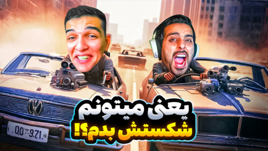  استریم جی‌تی‌ای وی ۴ - امیر رادون - فصل ۱ - جی‌تی‌ای چالش و سومو همراه با علی کامیکس