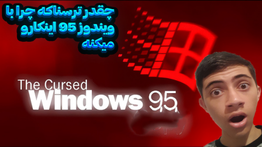 استریم ویندوز شیطانی - المورس ایکس‌دی - فصل ۱ - منو برد تو یه بازی دیگه مگه میشه