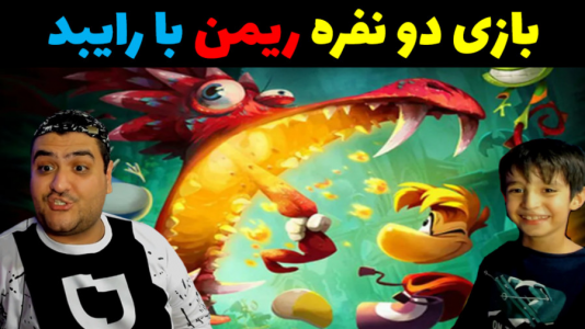  استریم ریمن لجندز - پرهام گیم پلی - فصل ۱ - قسمت ۴