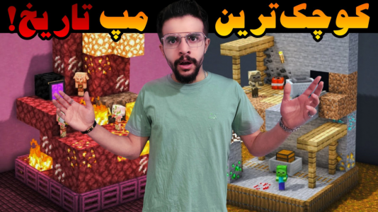  استریم ماینکرفت اما -  ابوالفضل ایکس مستر - فصل ۱ - کوچک ترین مپ تاریخ ماینکرفت رو ساختم !!