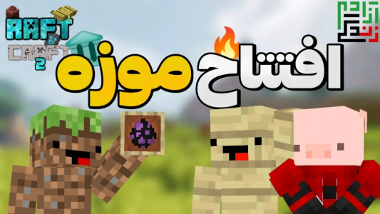  استریم ماینکرفت: اس ام پی - ماینرگوس - فصل ۱ - از موزه سرور دزدی شد