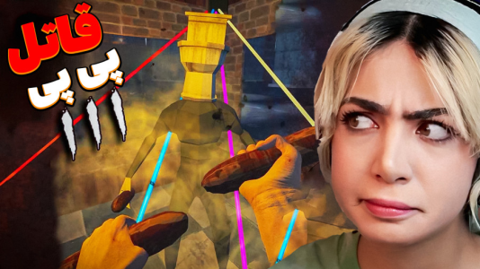  استریم بازی‌های ترسناک - شادی فاکس - فیر تو فتومی - سمی‌ترین بازی