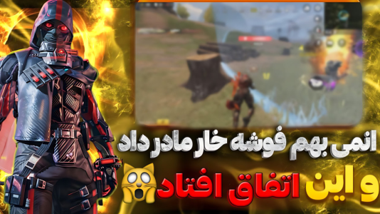 استریم کال آف دیوتی موبایل: سولو اسکواد - بردیا آر ۲ - فصل ۱ - انمی بهم فحش داد و این اتفاق افتاد  استریم کال آف دیوتی موبایل: سولو اسکواد - بردیا آر ۲ - فصل ۱ - انمی بهم فحش داد و این اتفاق افتاد