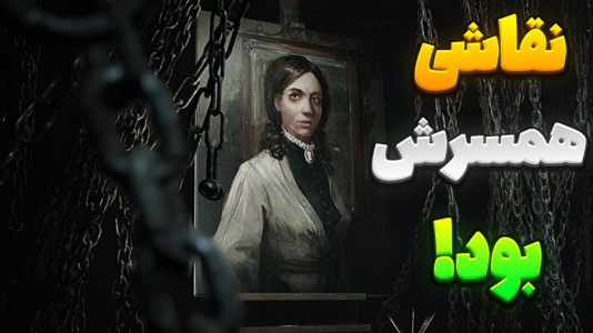  استریم لایه‌های ترس - المورس ایکس‌دی - فصل ۱ - قسمت ۵