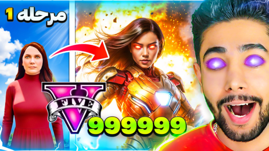  استریم جی‌تی‌ای ۵: سیاره قهرمانان - کیکسیتاتور - فصل ۱ - تبدیل شدن به دختر آهنی