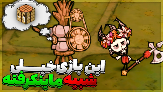  استریم گرسنگی نکش - تاپ‌پلیر - فصل ۱ - این بازی خیلی شبیه ماینکرفته
