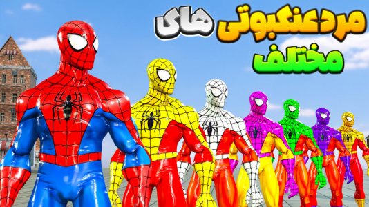 استریم نبرد ژلهای - المورس ایکسدی - فصل ۱ - مرد عنکبوتی های مختلف  استریم نبرد ژلهای - المورس ایکسدی - فصل ۱ - مرد عنکبوتی های مختلف