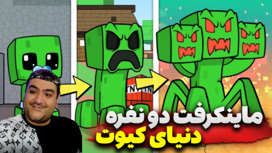  استریم ماینکرفت دو نفره ۵ - پرهام گیم پلی - دنیای کیوت - قسمت ۲