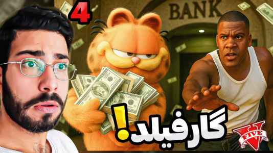  استریم جی‌تی‌ای ۵: گارفیلد - حسین آرتی‌جی - فصل ۱ - گربه خلافکار در جی‌تی‌ای